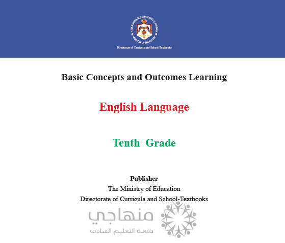 المادة المقررة للفاقد التعليميي لمادة اللغة الإنجليزية الصف العاشر